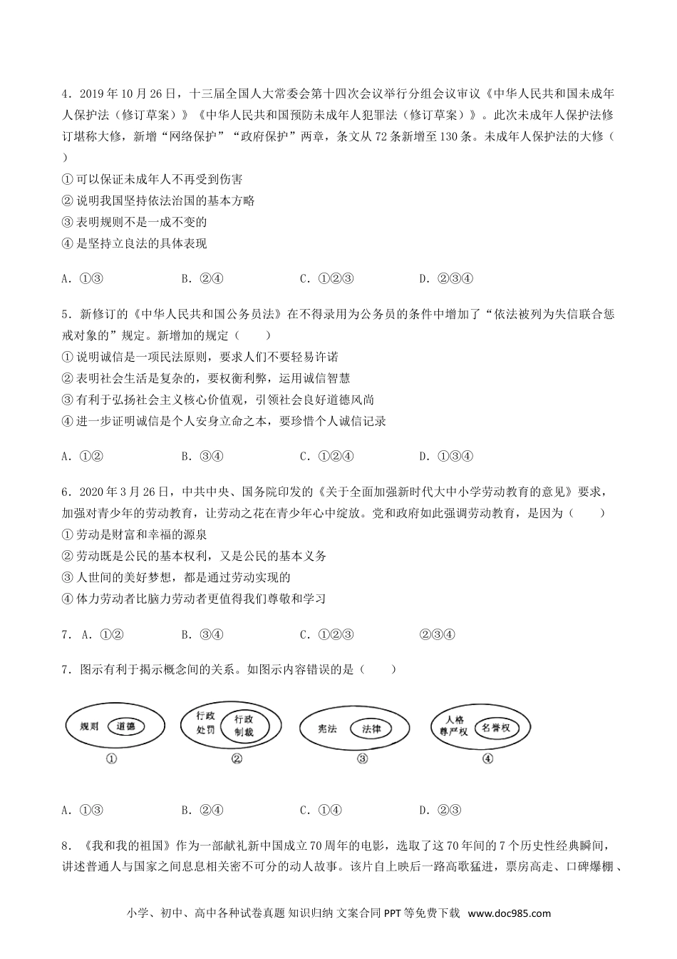 【中考历年真题】2020年湖北省黄冈市中考道德与法治真题及答案.doc