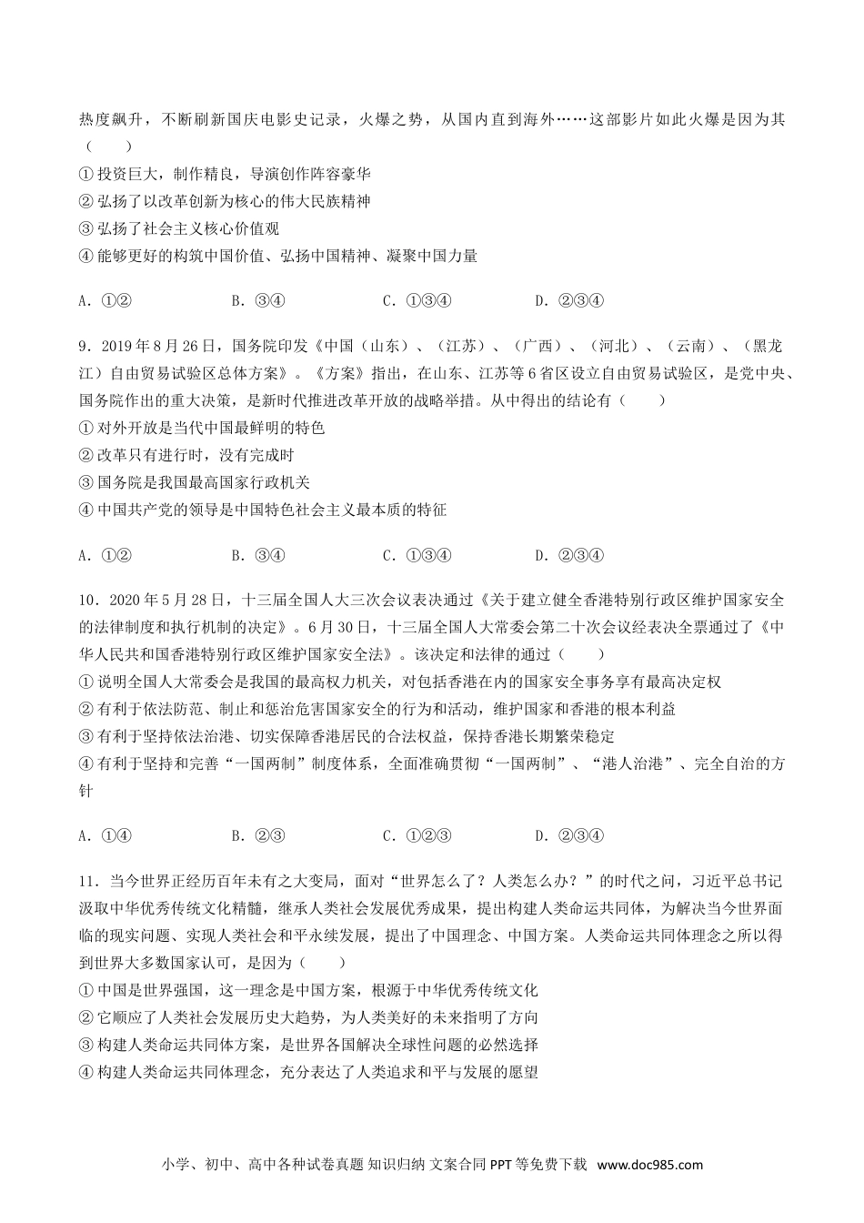 【中考历年真题】2020年湖北省黄冈市中考道德与法治真题及答案.doc