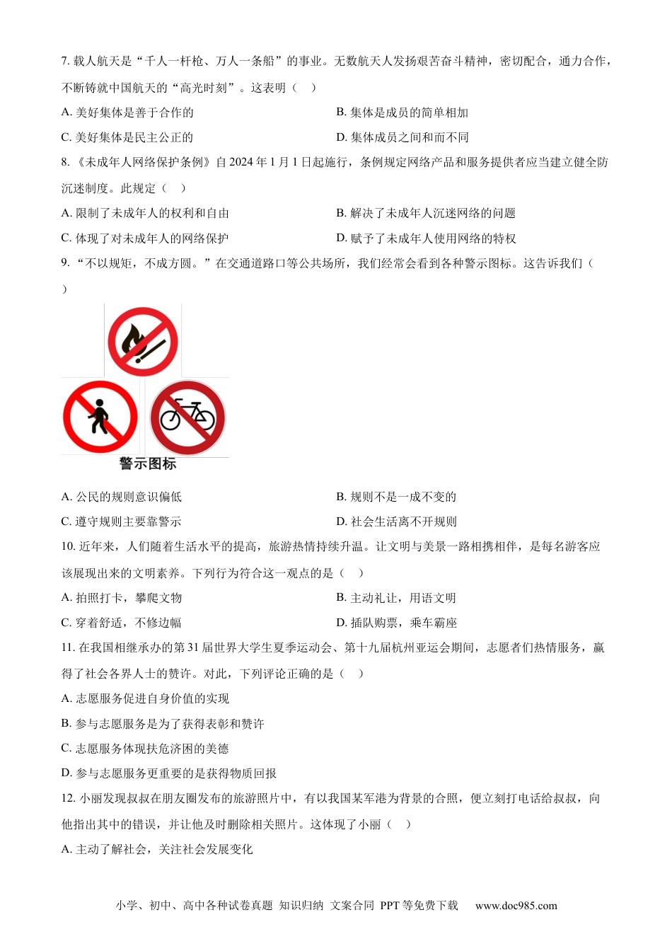 【中考历年真题】精品解析：2024年黑龙江省齐齐哈尔市中考道德与法治真题（原卷版）.docx