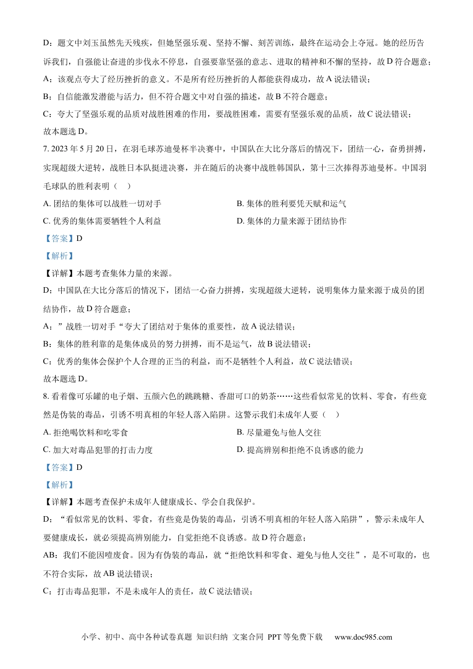 【中考历年真题】精品解析：2024年黑龙江省牡丹江市中考道德与法治真题（解析版）.docx