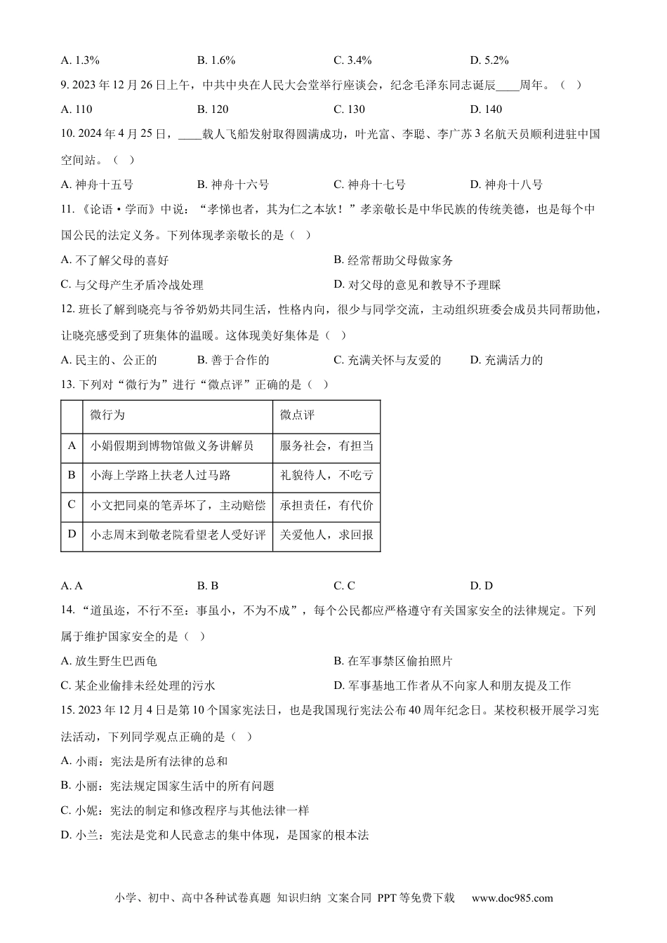 【中考历年真题】精品解析：2024年黑龙江省龙东地区中考道德与法治试题（原卷版）.docx
