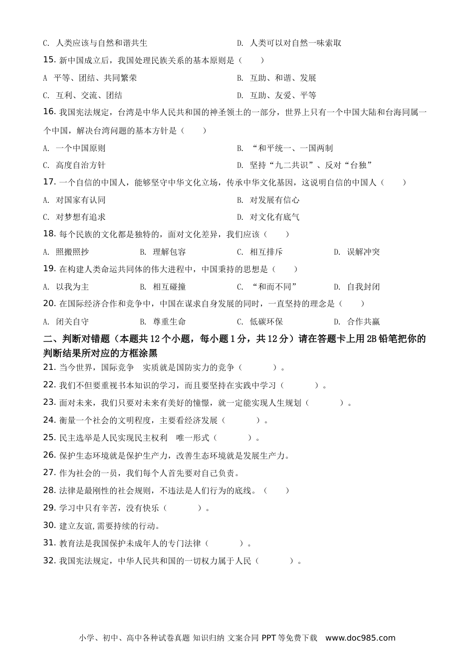 【中考历年真题】精品解析：2021年黑龙江省绥化市中考道德与法治真题（原卷版）.doc