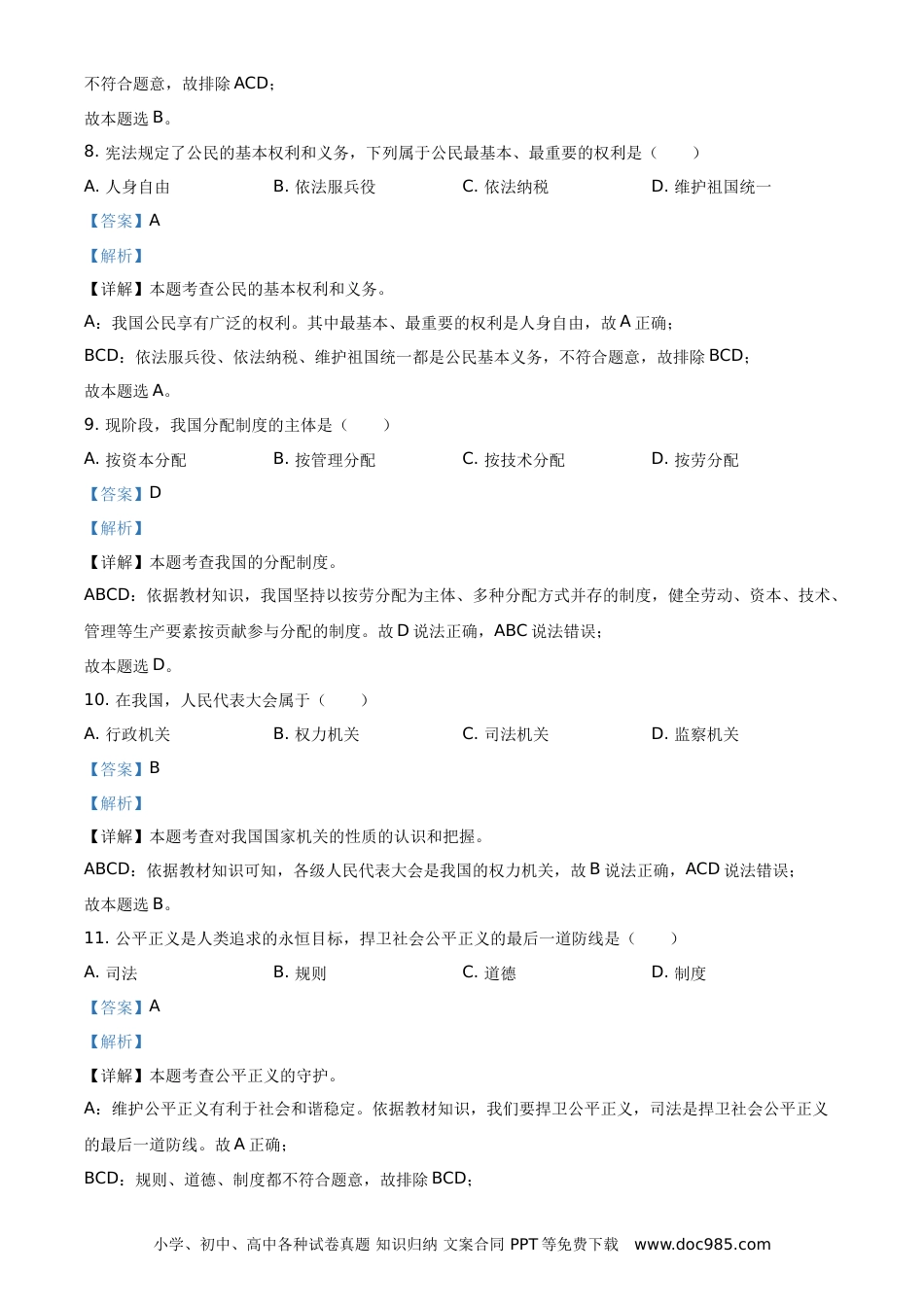 【中考历年真题】精品解析：2021年黑龙江省绥化市中考道德与法治真题（解析版）.doc