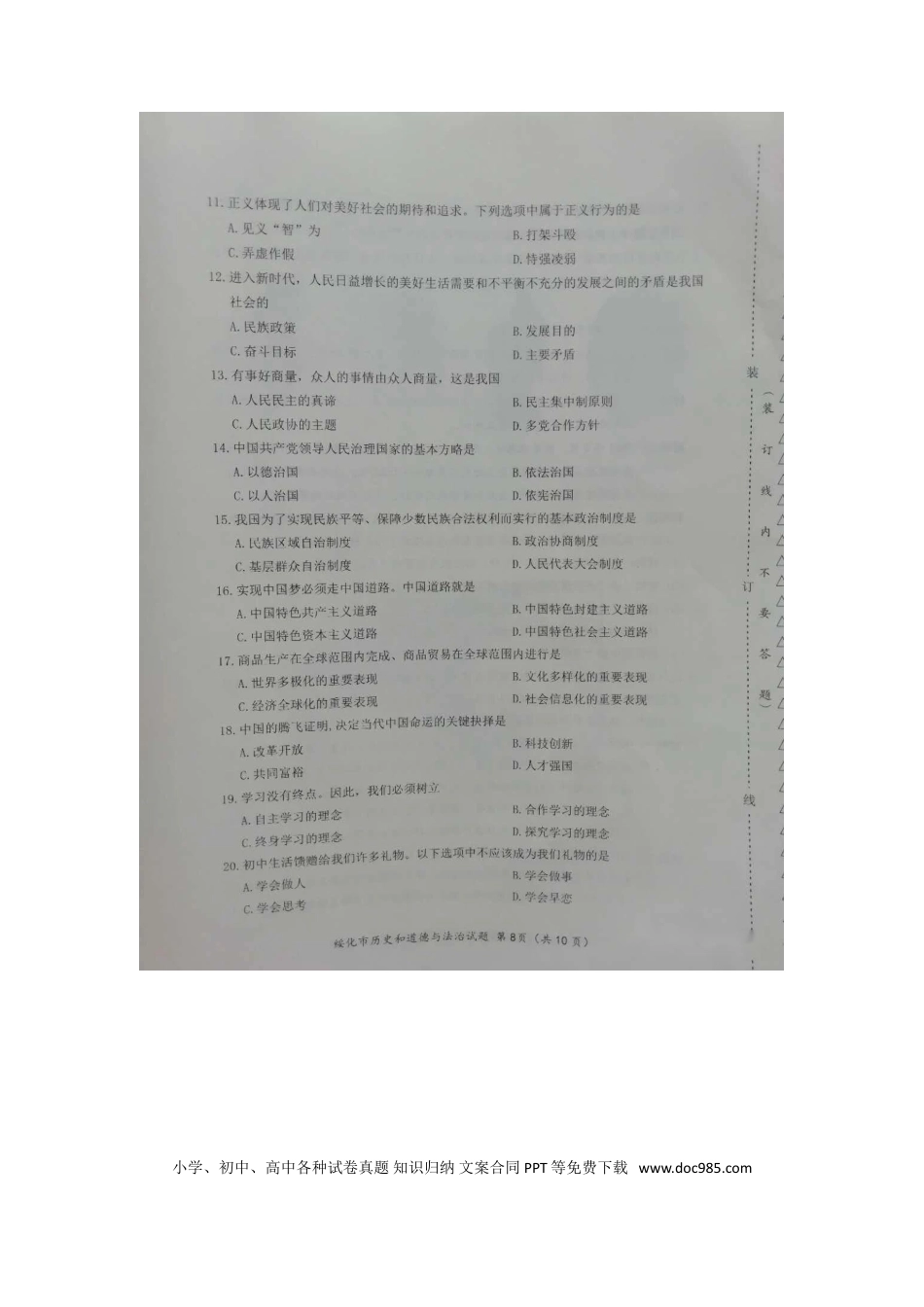 【中考历年真题】2020黑龙江绥化中考道德与法治真题及答案.doc