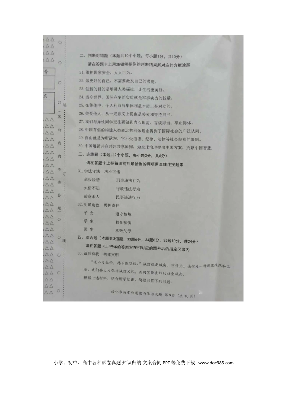 【中考历年真题】2020黑龙江绥化中考道德与法治真题及答案.doc