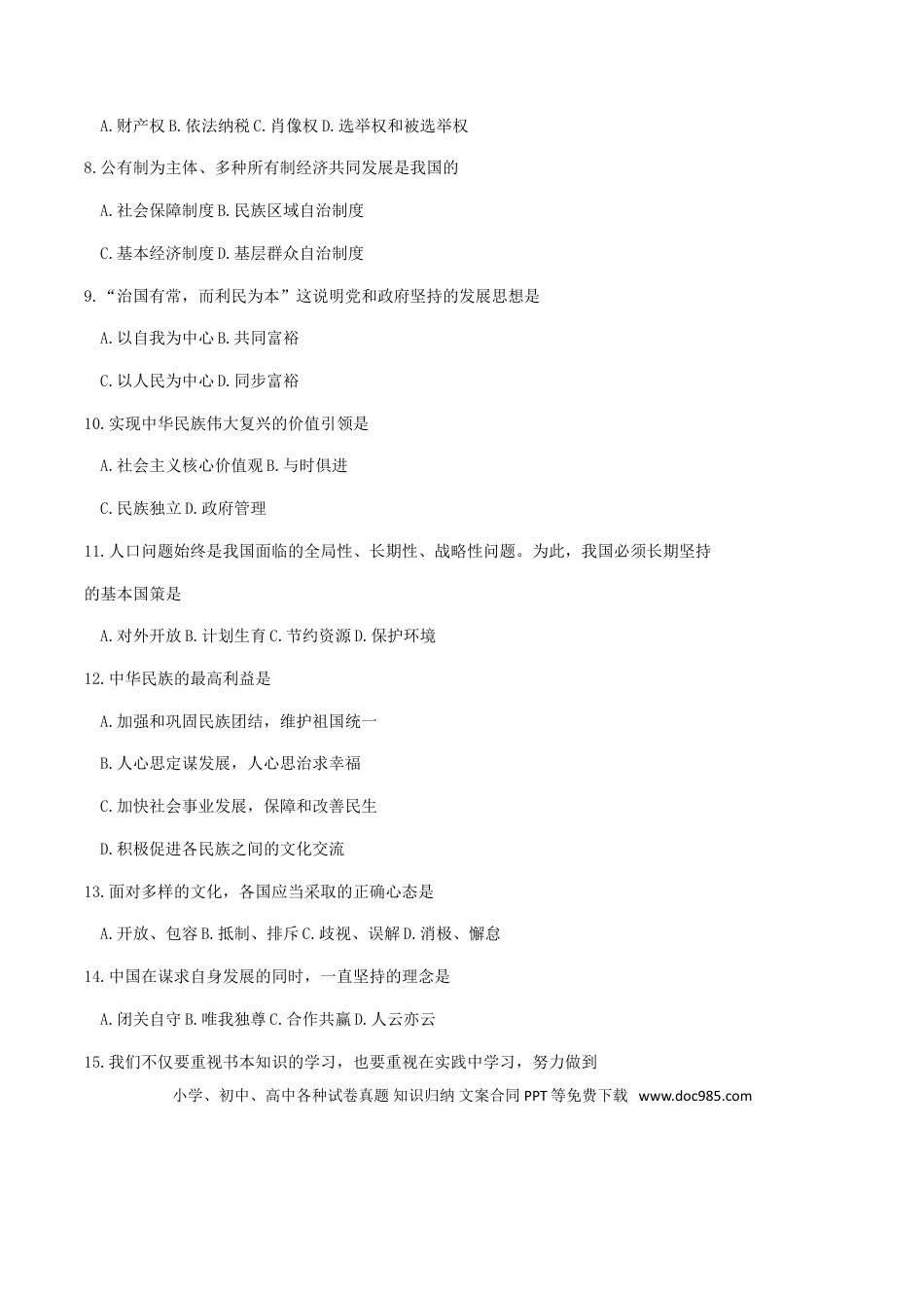 【中考历年真题】2019年黑龙江省绥化市中考道德与法治真题试题及答案.doc