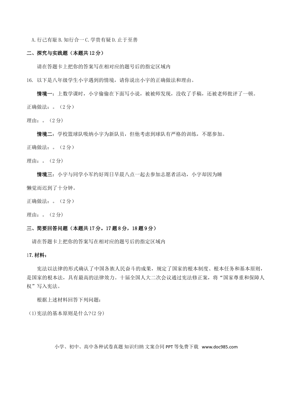 【中考历年真题】2019年黑龙江省绥化市中考道德与法治真题试题及答案.doc
