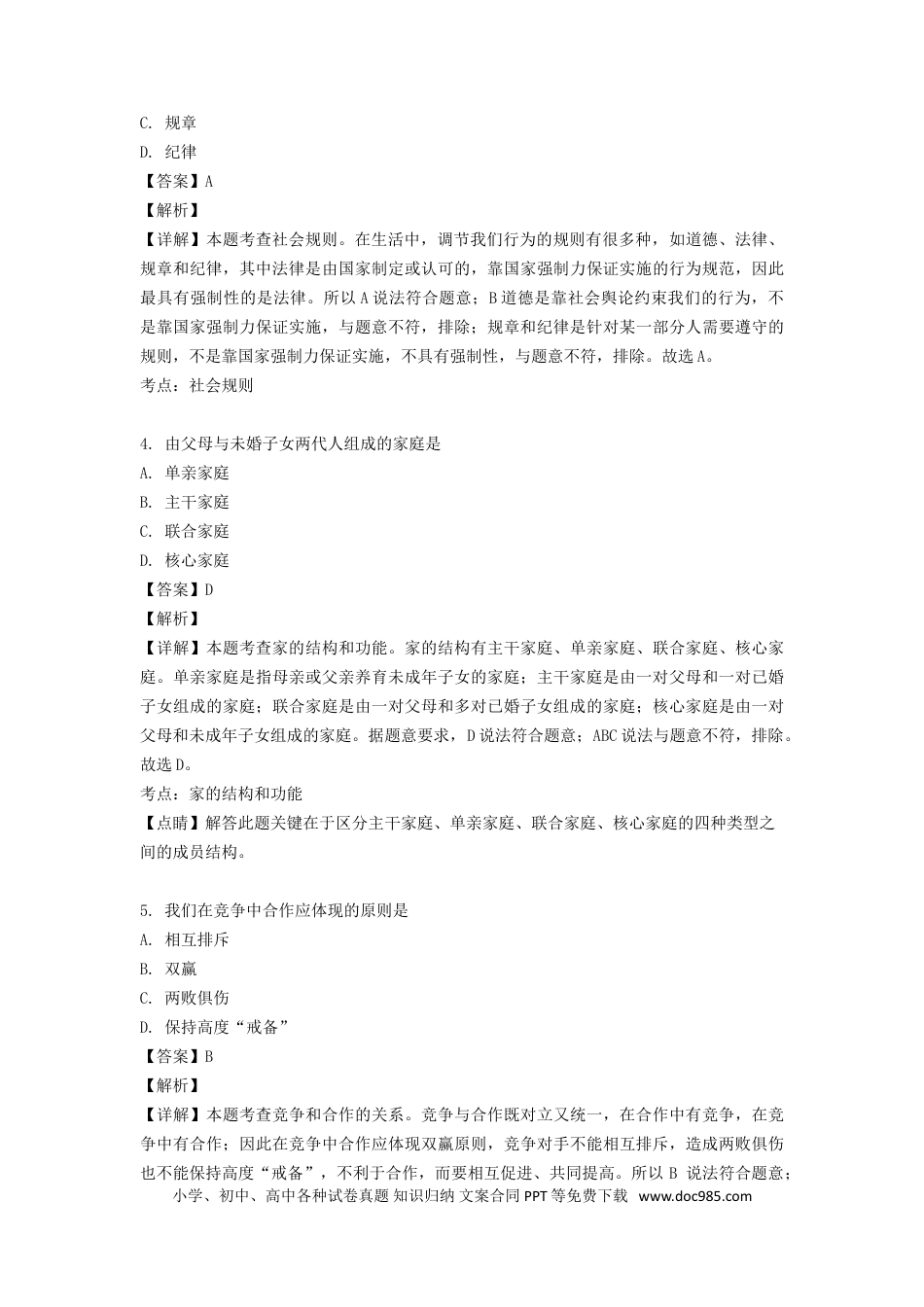 【中考历年真题】2018年黑龙江省绥化市中考道德与法治试题及答案.doc