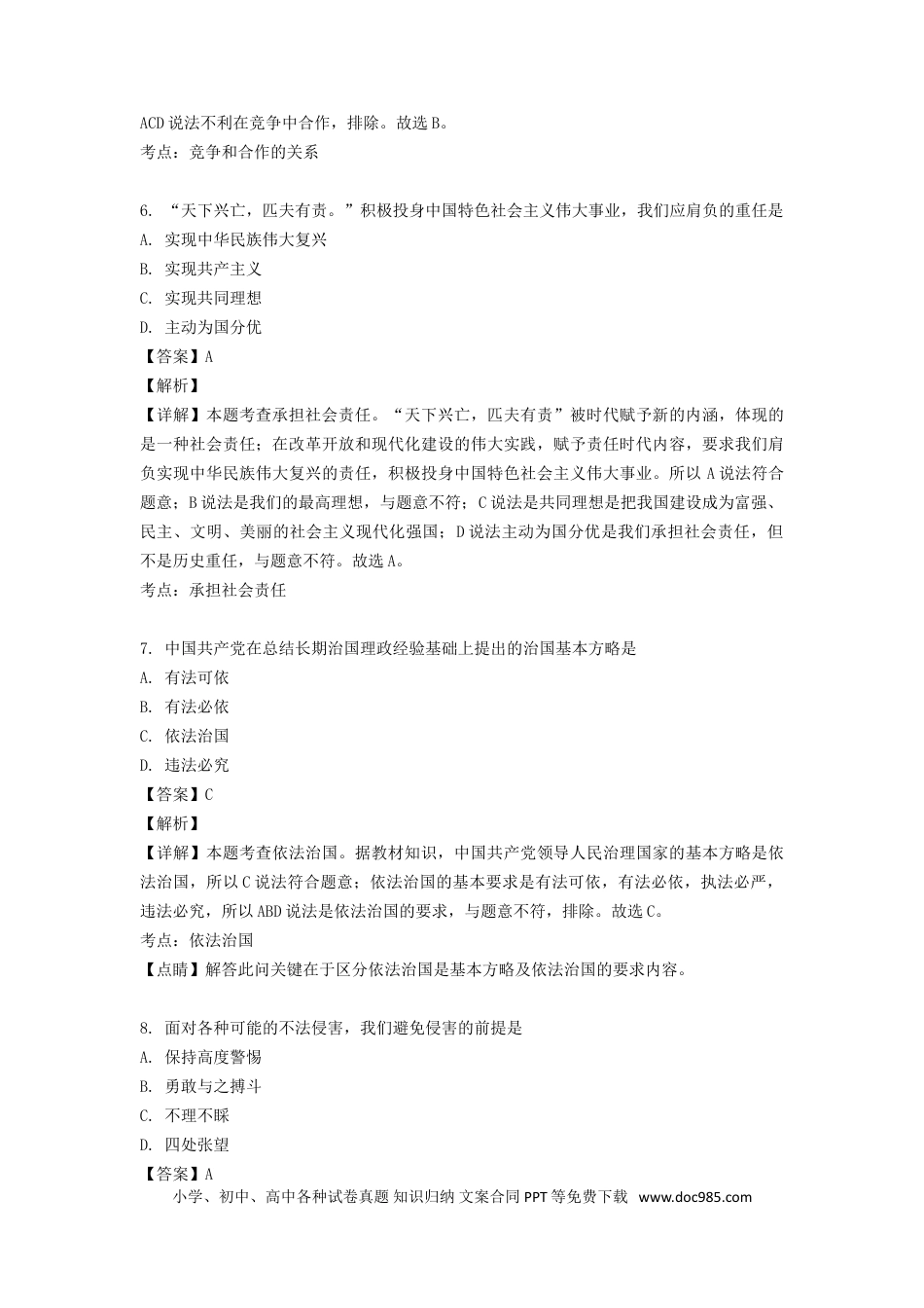 【中考历年真题】2018年黑龙江省绥化市中考道德与法治试题及答案.doc