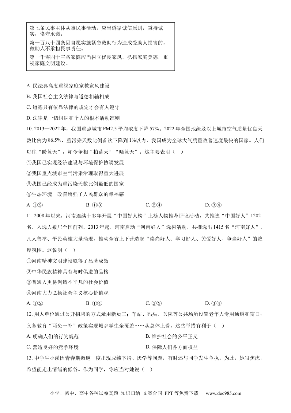 【中考历年真题】精品解析：2024年河南省中考道德与法治真题（原卷版）.docx