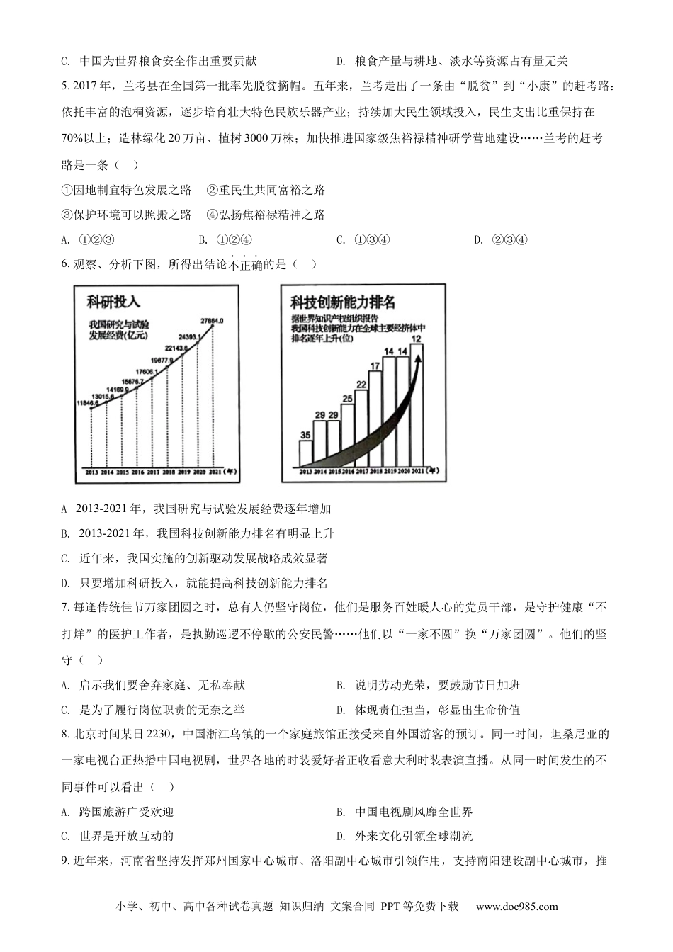 【中考历年真题】精品解析：2022年河南省中考道德与法治真题（原卷版） (1).docx