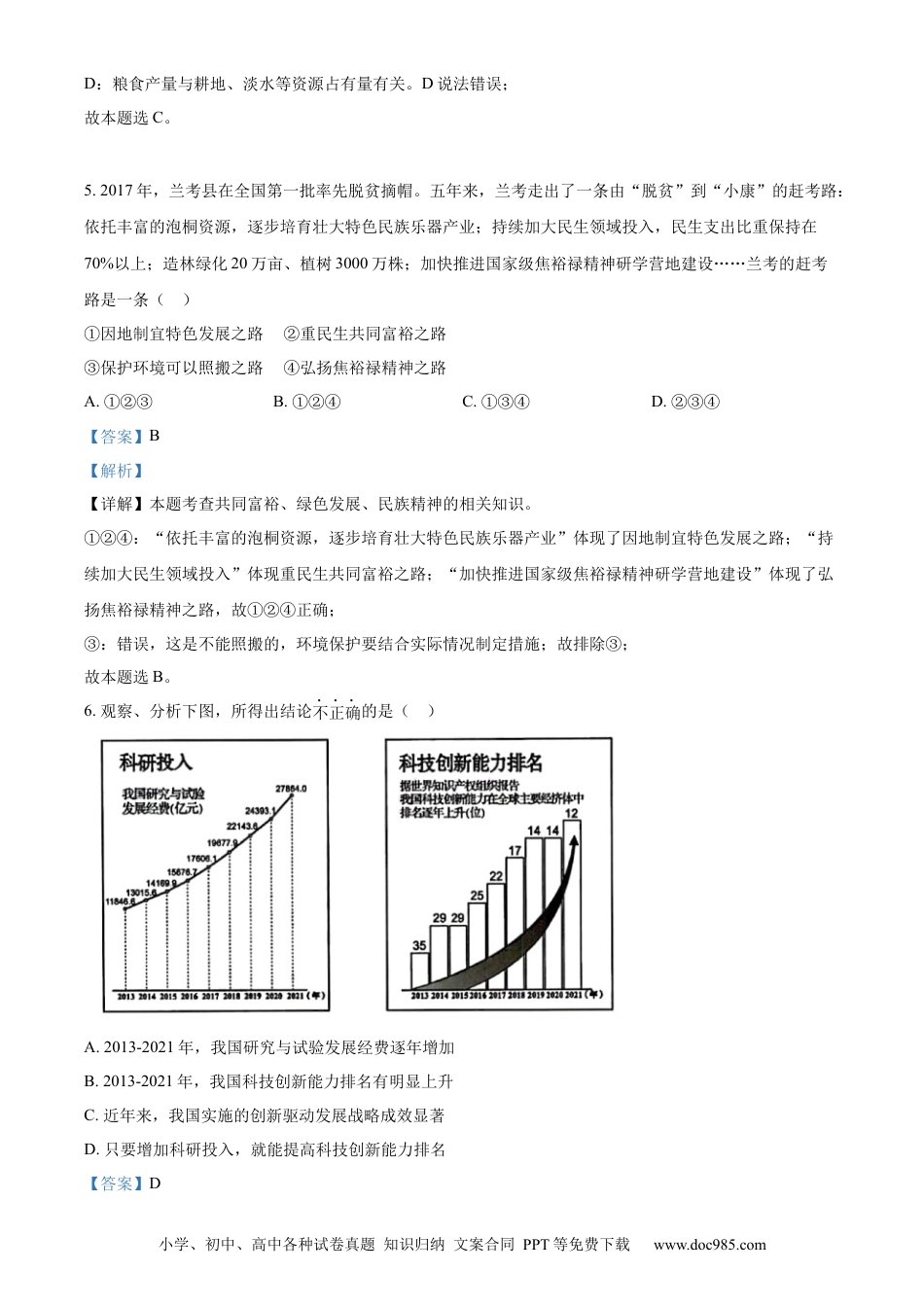【中考历年真题】精品解析：2022年河南省中考道德与法治真题（解析版） (1).docx