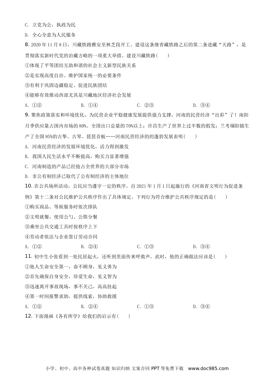 【中考历年真题】精品解析：2021年河南省中考道德与法治真题（原卷版）.doc