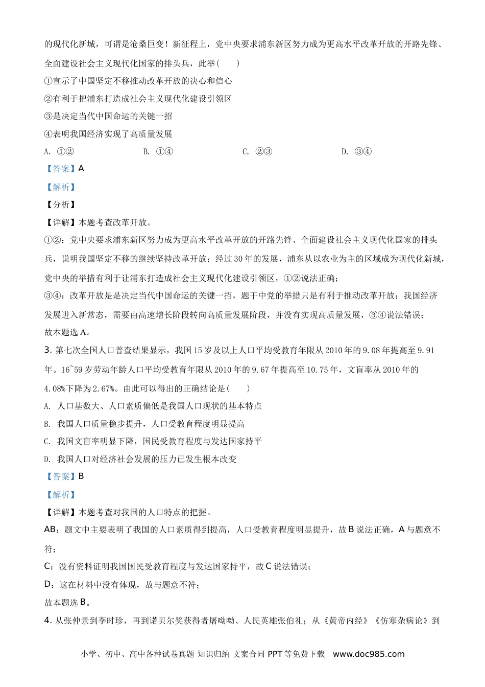 【中考历年真题】精品解析：2021年河南省中考道德与法治真题（解析版）.doc
