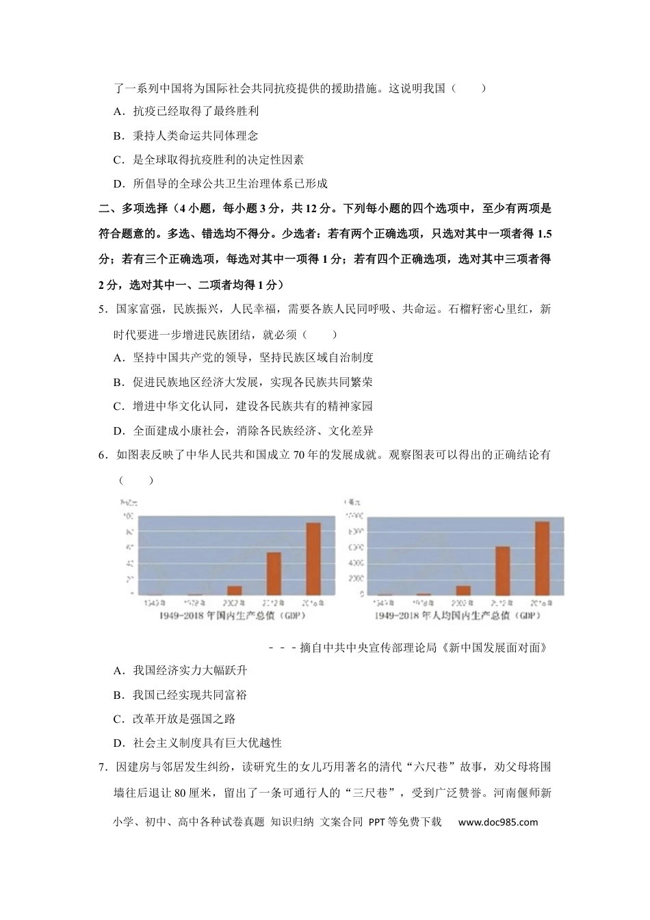 【中考历年真题】2020年河南省普通高中招生考试道德与法治试题（解析版）.docx