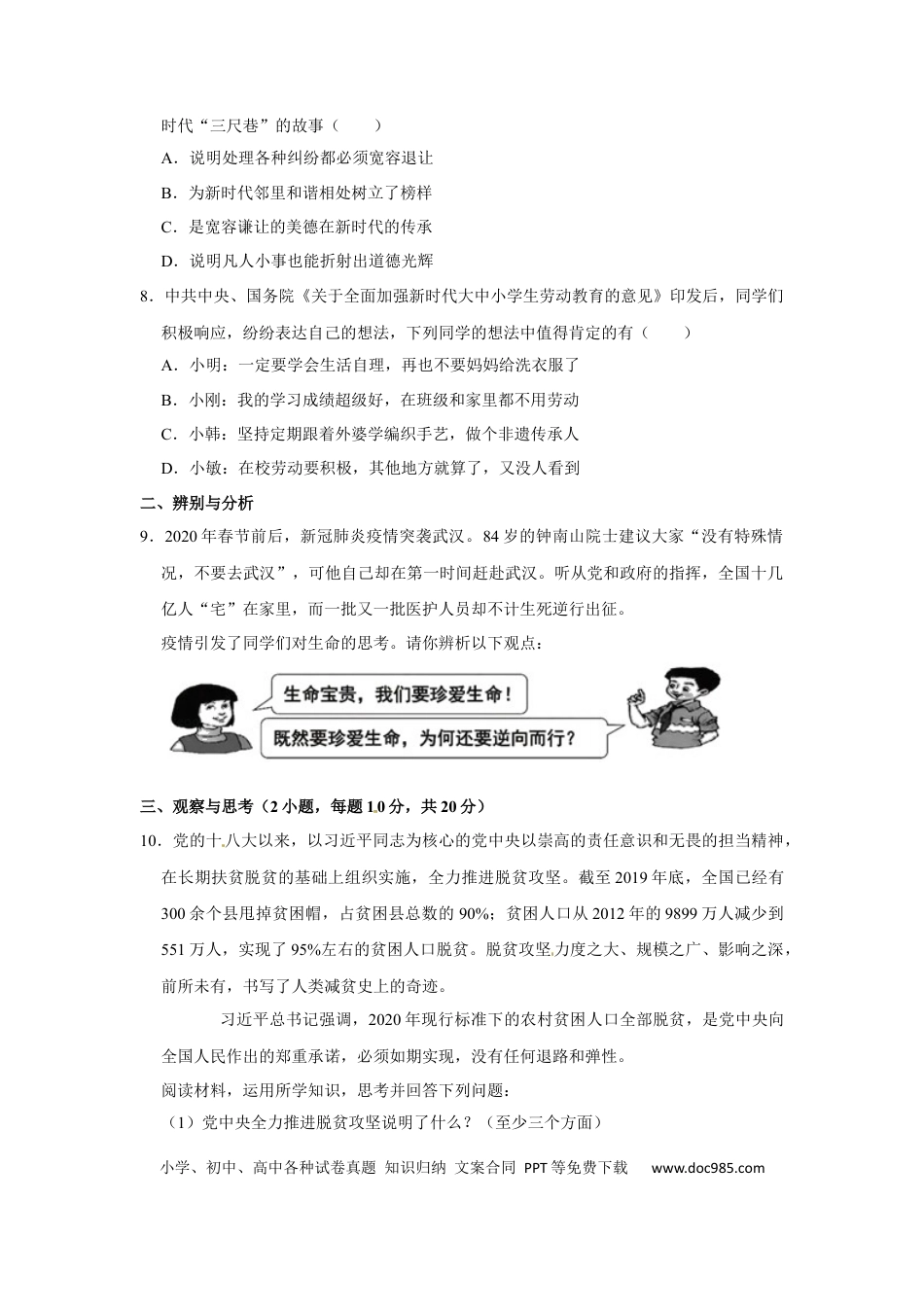 【中考历年真题】2020年河南省普通高中招生考试道德与法治试题（解析版）.docx