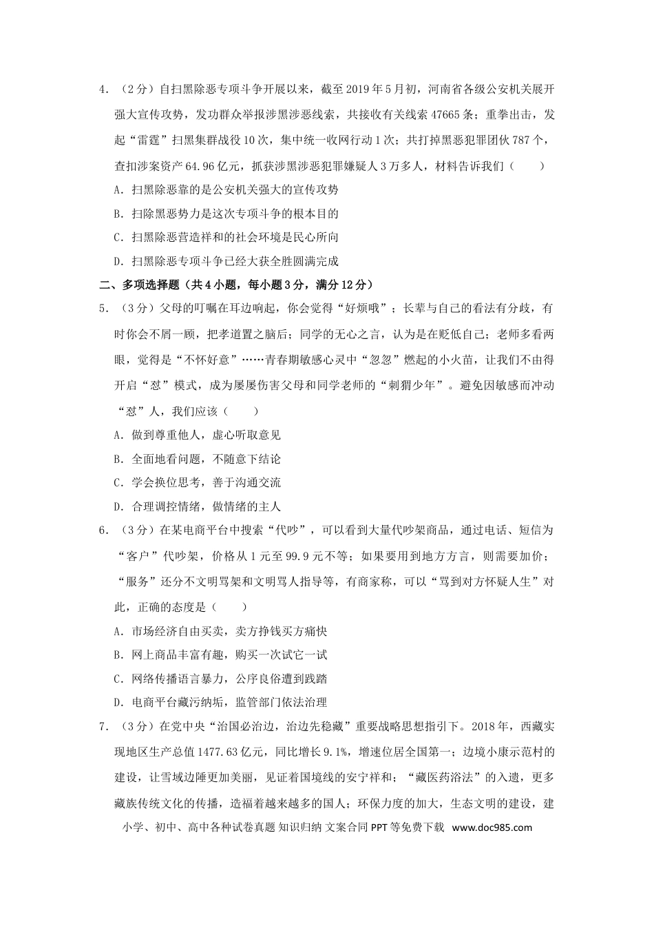 【中考历年真题】2019河南省中考道德与法治真题及答案.doc