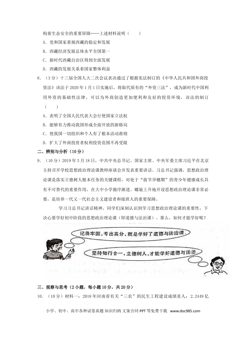 【中考历年真题】2019河南省中考道德与法治真题及答案.doc