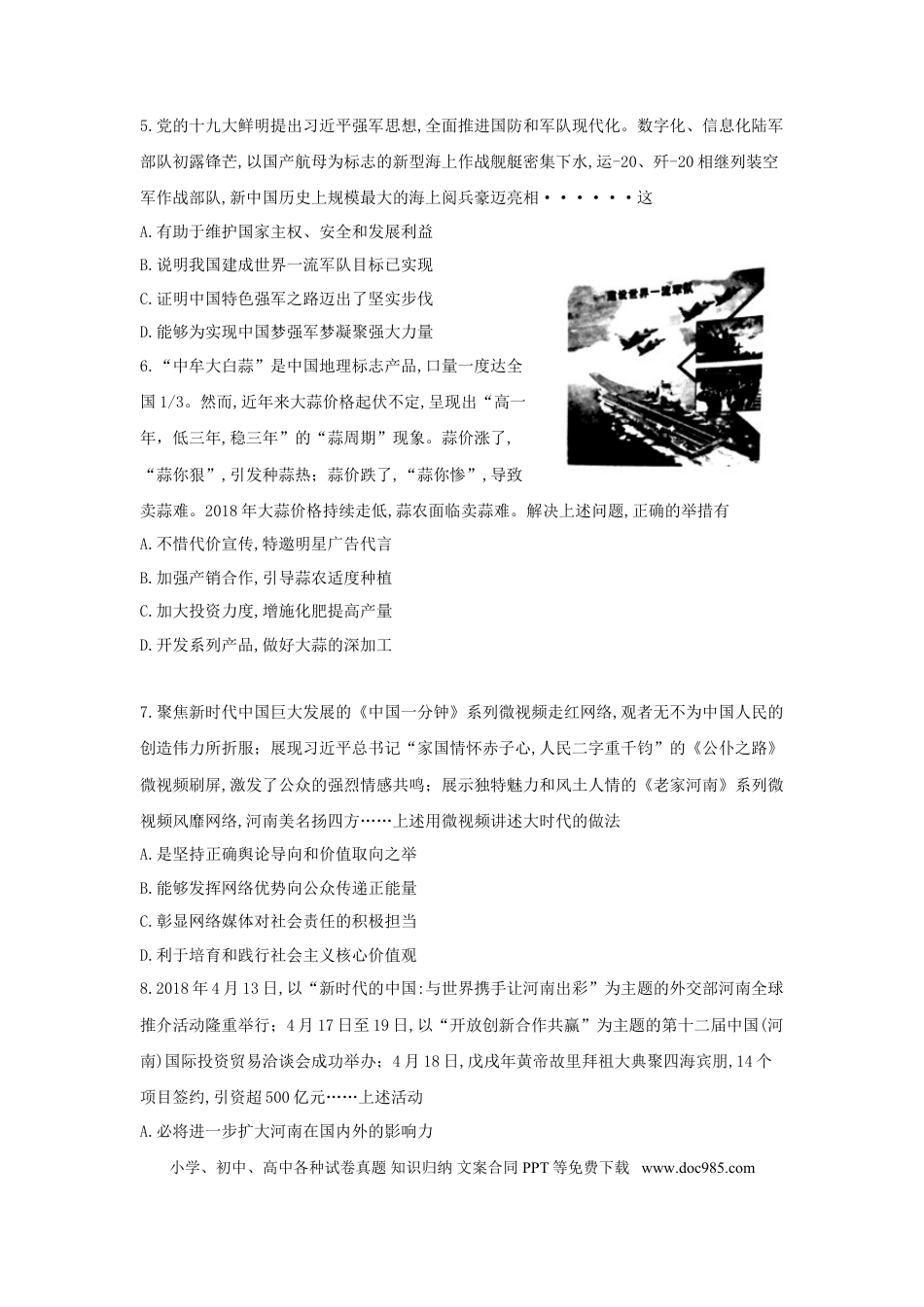 【中考历年真题】2018河南中考道德与法治真题及答案.doc