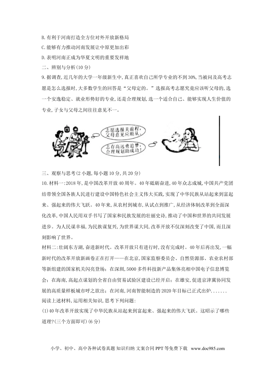 【中考历年真题】2018河南中考道德与法治真题及答案.doc