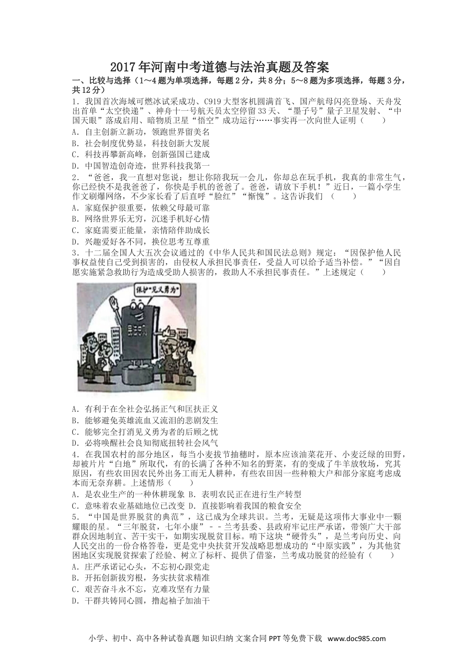 【中考历年真题】2017年河南中考道德与法治真题及答案.doc