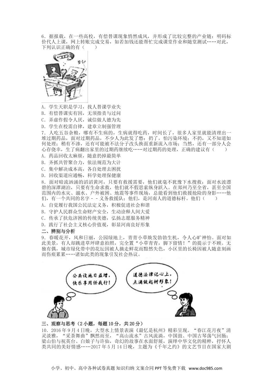 【中考历年真题】2017年河南中考道德与法治真题及答案.doc