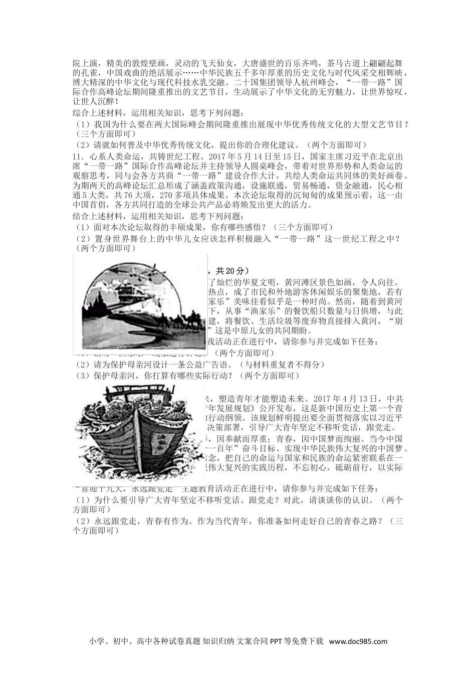 【中考历年真题】2017年河南中考道德与法治真题及答案.doc