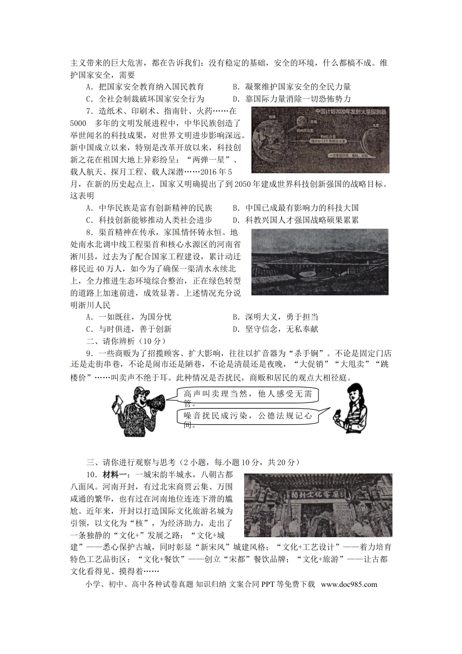 【中考历年真题】2016河南中考道德与法治真题及答案.doc