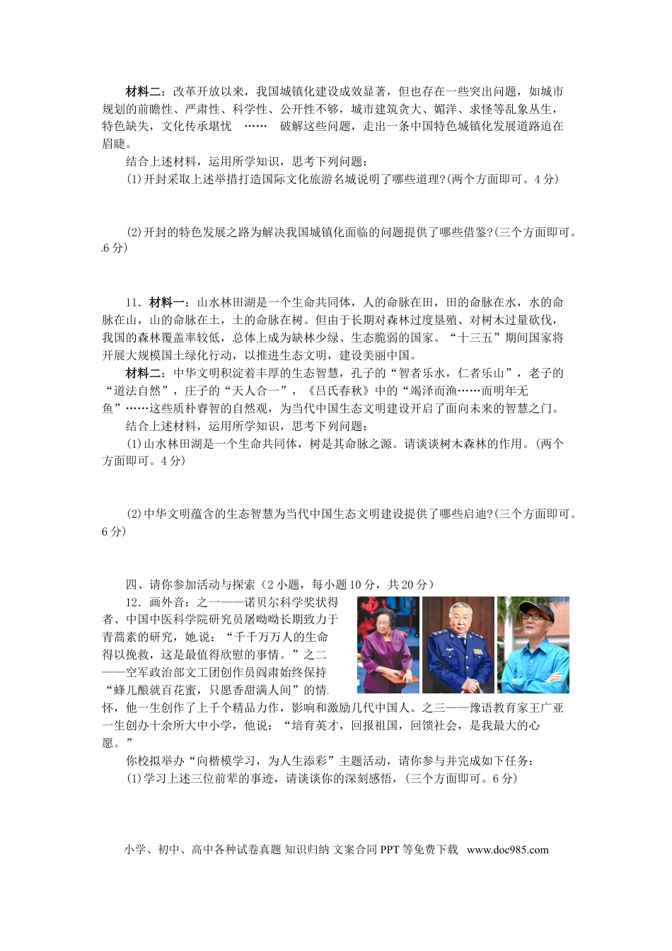 【中考历年真题】2016河南中考道德与法治真题及答案.doc