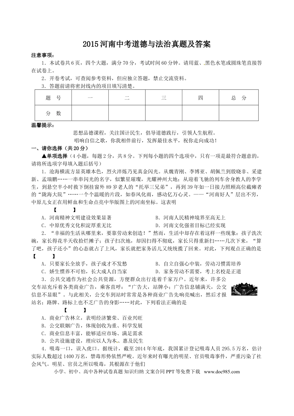 【中考历年真题】2015河南中考道德与法治真题及答案.doc