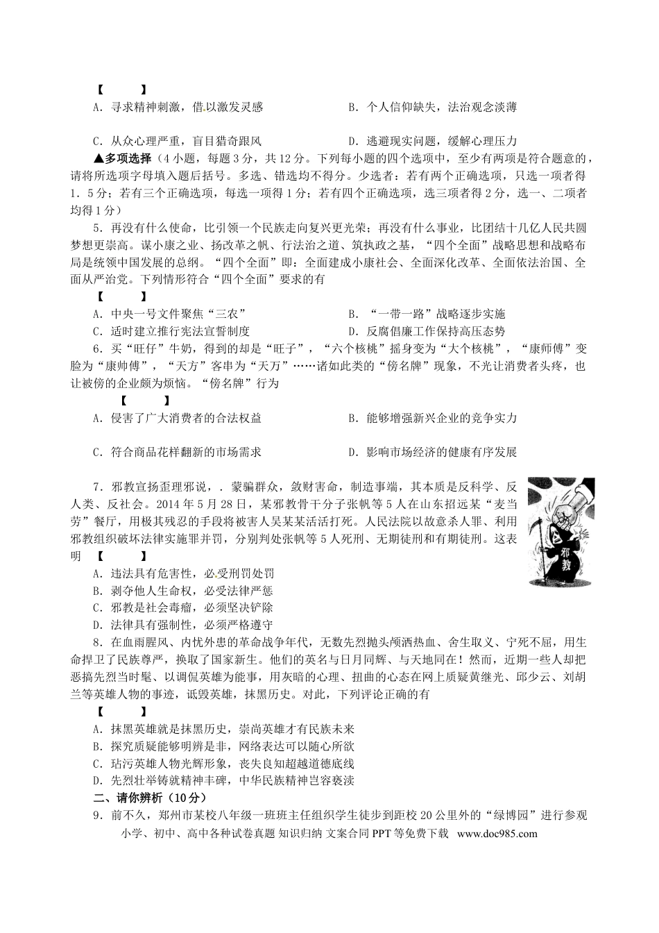 【中考历年真题】2015河南中考道德与法治真题及答案.doc