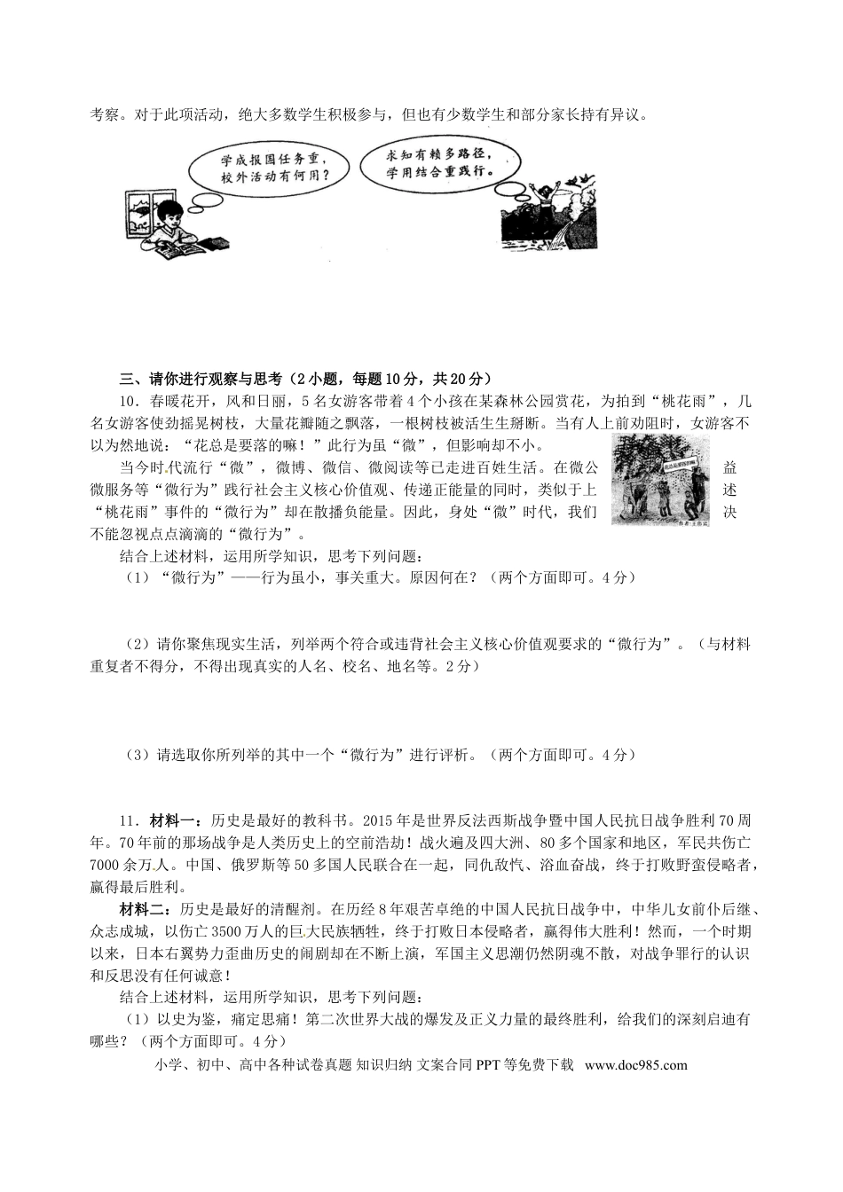 【中考历年真题】2015河南中考道德与法治真题及答案.doc