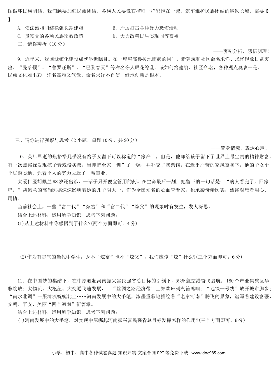 【中考历年真题】2014河南中考道德与法治真题及答案.doc