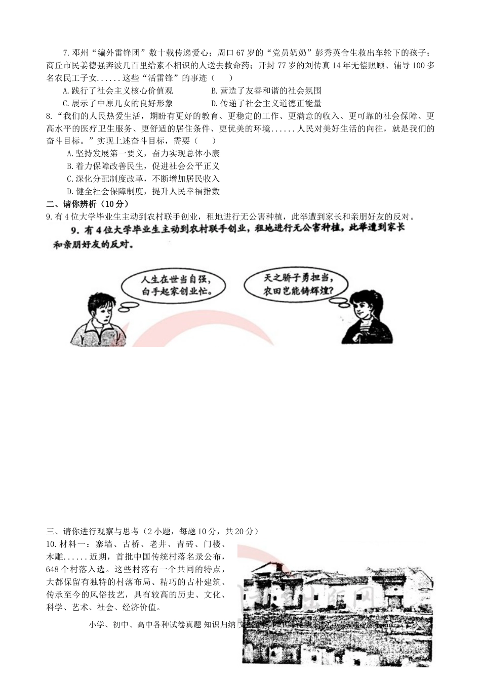 【中考历年真题】2013河南中考道德与法治真题及答案.doc