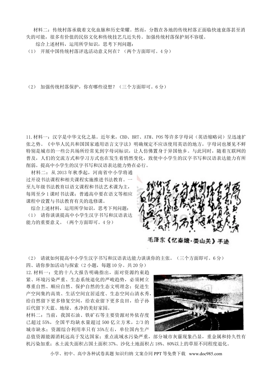 【中考历年真题】2013河南中考道德与法治真题及答案.doc