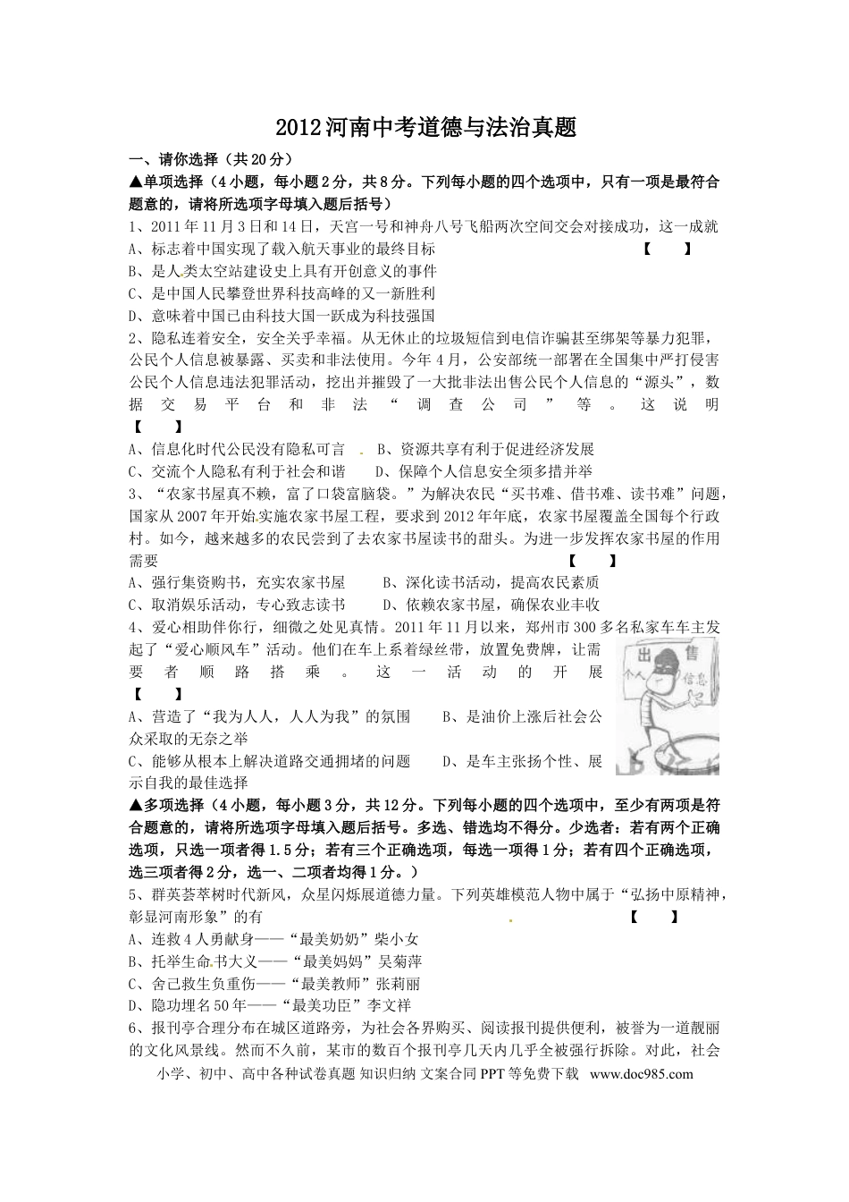 【中考历年真题】2012河南中考道德与法治真题（无答案）.doc