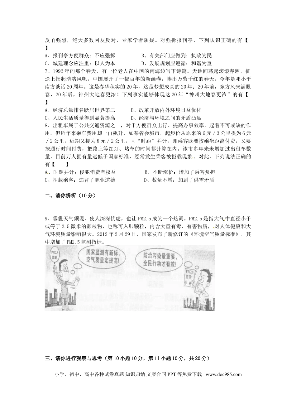 【中考历年真题】2012河南中考道德与法治真题（无答案）.doc