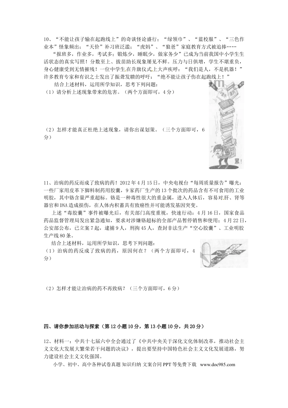 【中考历年真题】2012河南中考道德与法治真题（无答案）.doc