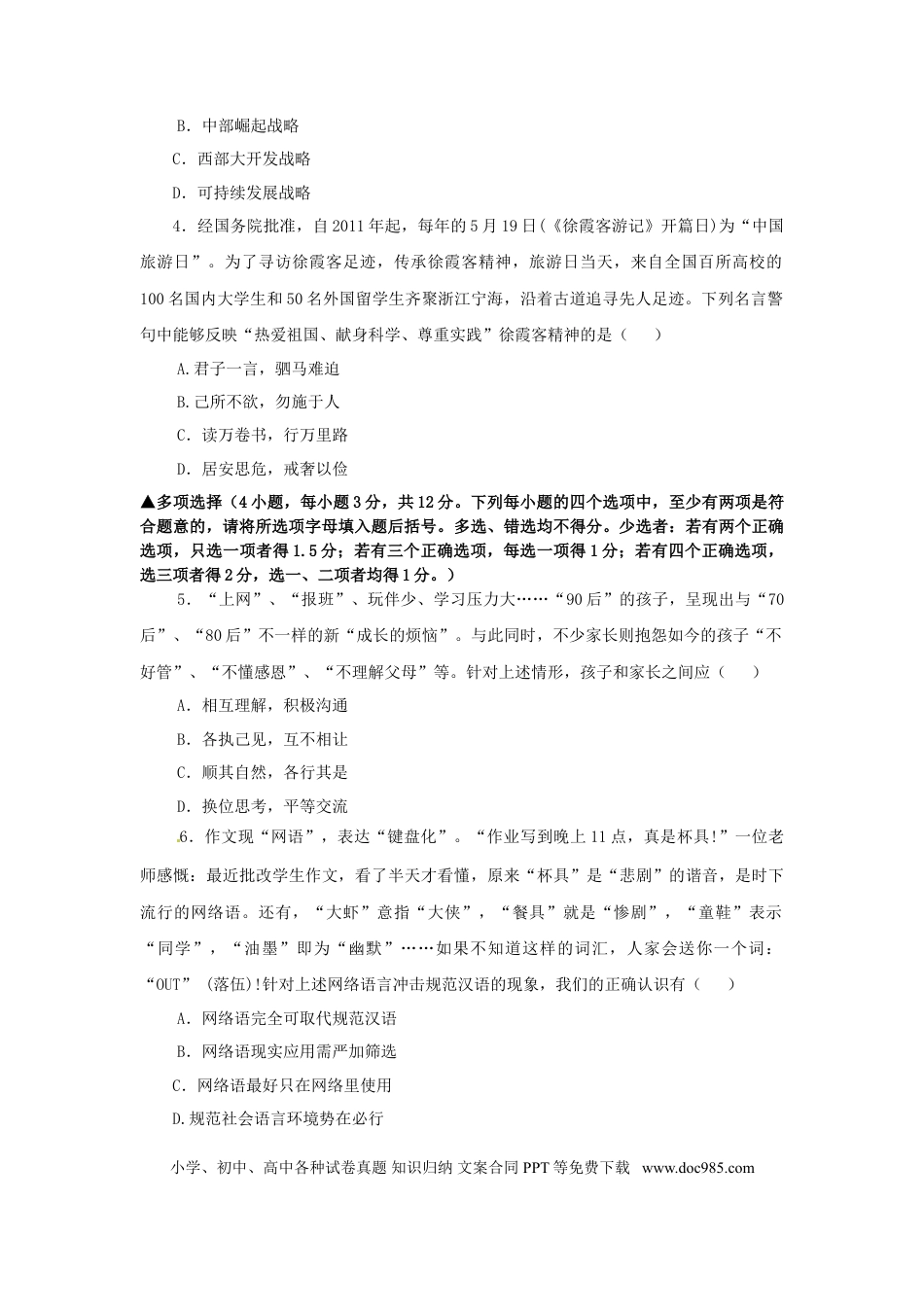 【中考历年真题】2011河南中考道德与法治真题及答案.doc