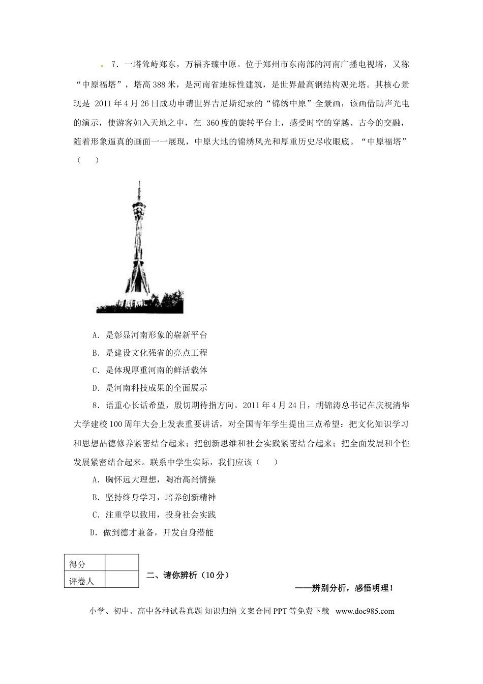 【中考历年真题】2011河南中考道德与法治真题及答案.doc