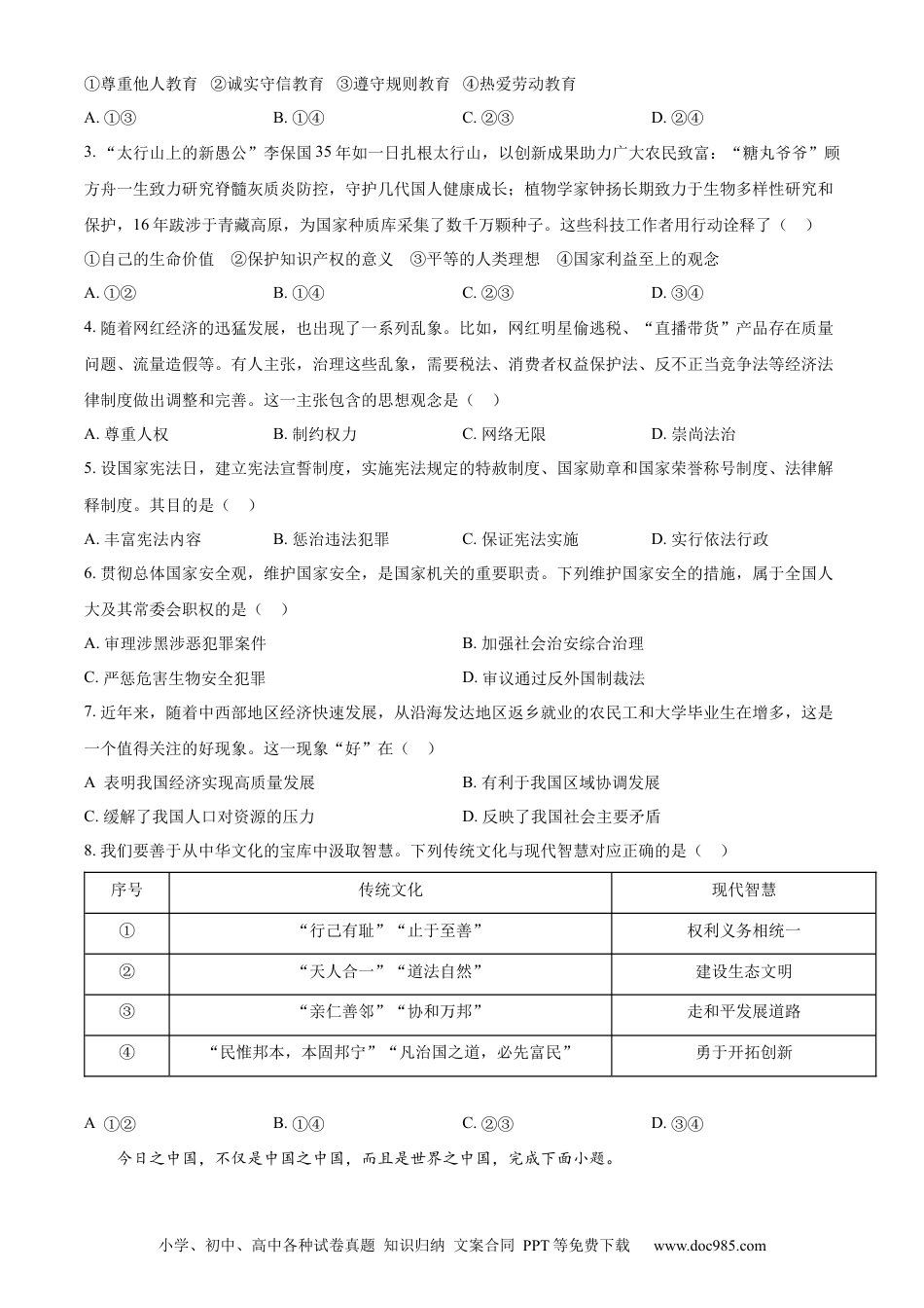 【中考历年真题】2022年河北省中考道德与法治真题（原卷版） (1).docx