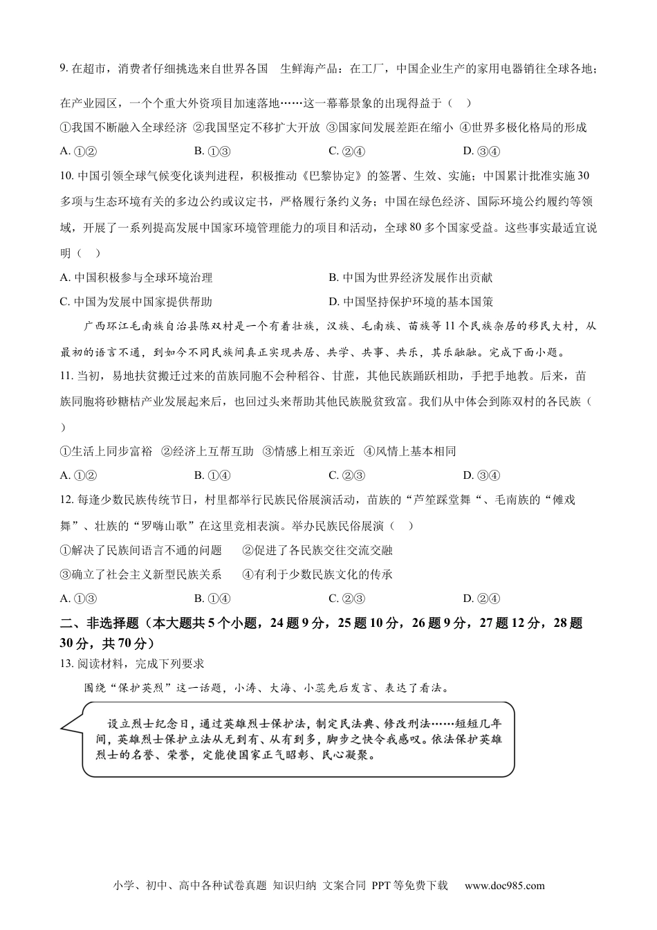 【中考历年真题】2022年河北省中考道德与法治真题（原卷版） (1).docx
