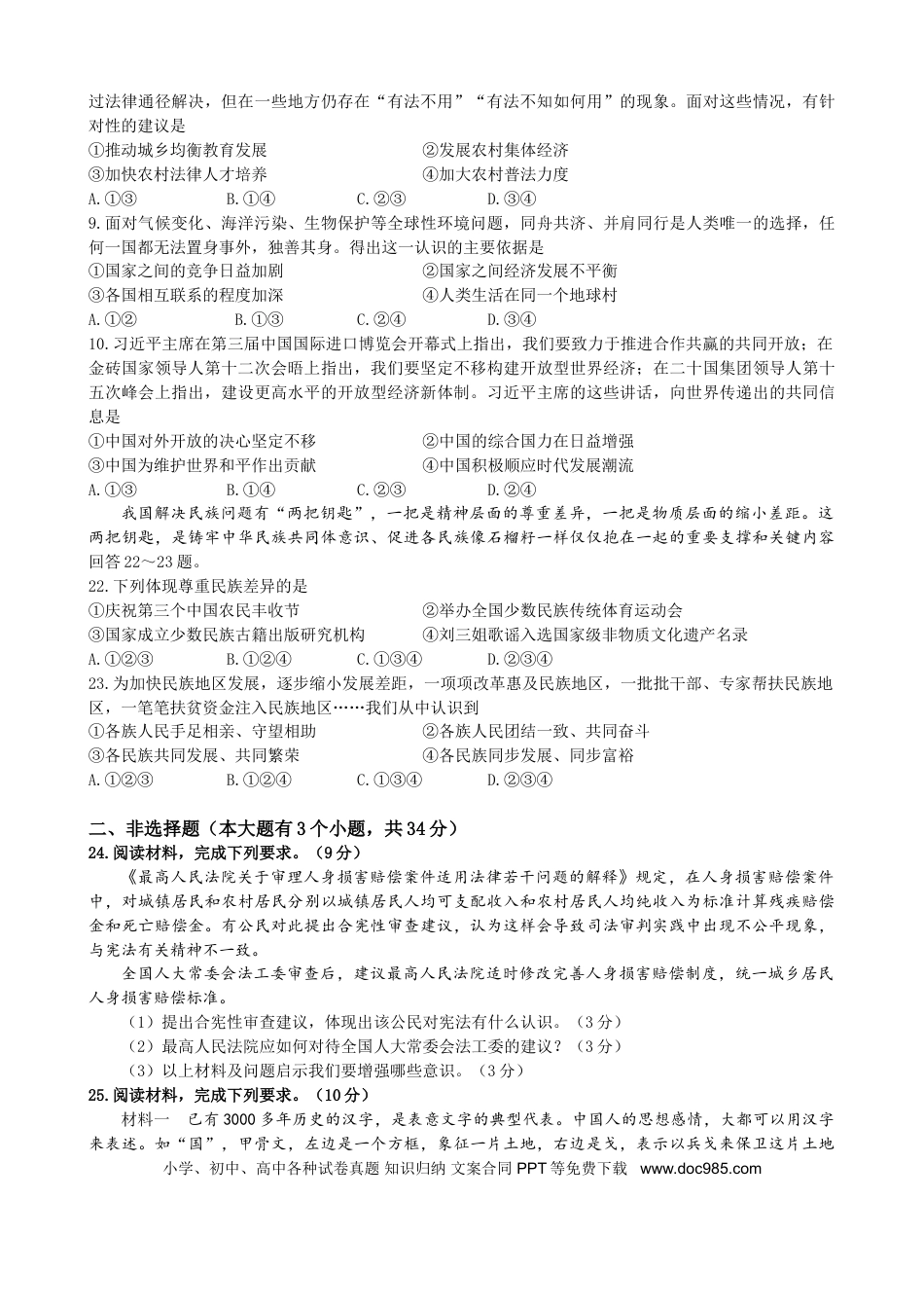 【中考历年真题】2021年河北省中考文综(政治)试卷(word版-含答案).doc
