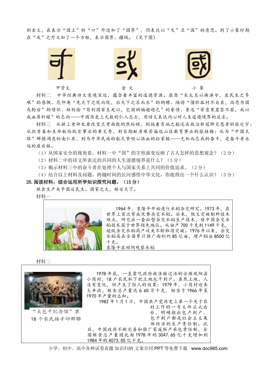【中考历年真题】2021年河北省中考文综(政治)试卷(word版-含答案).doc