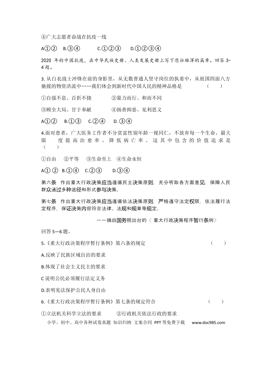 【中考历年真题】2020年河北省中考文综(政治)试卷(word版-含答案).docx
