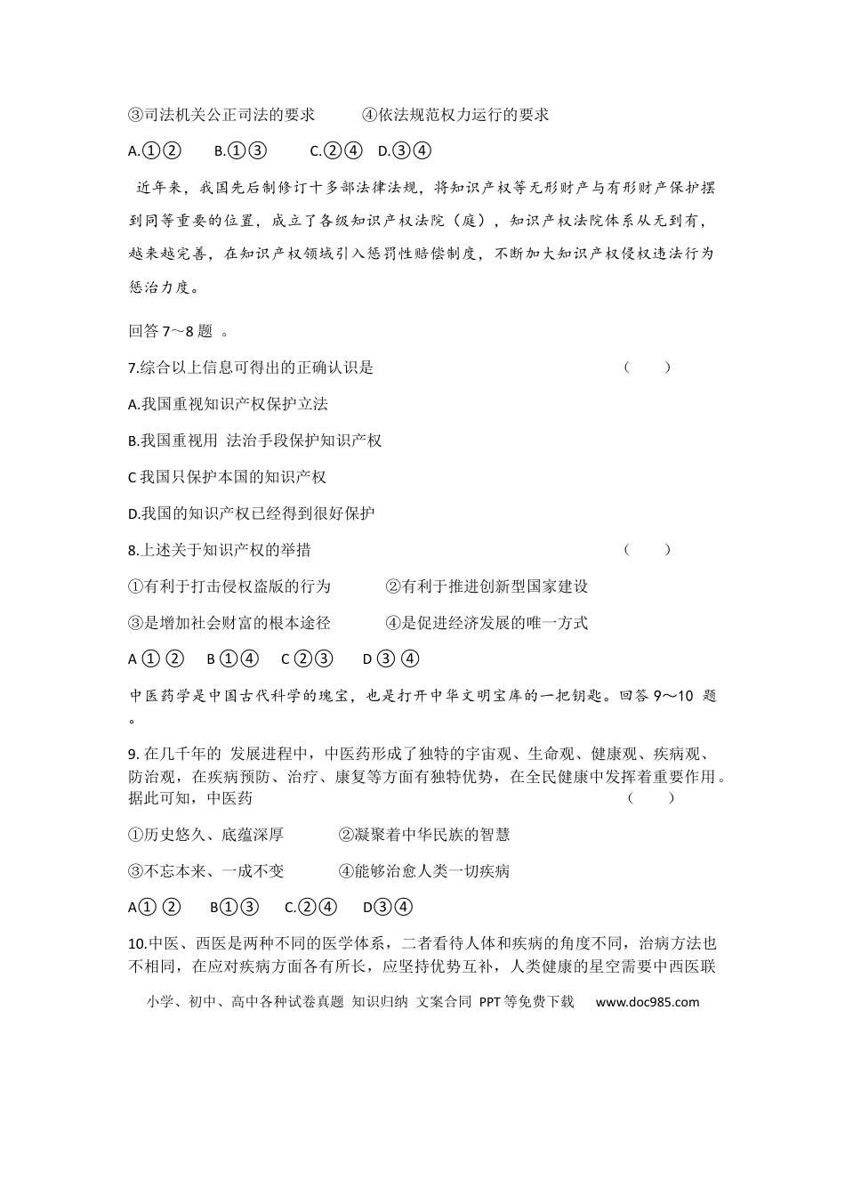 【中考历年真题】2020年河北省中考文综(政治)试卷(word版-含答案).docx