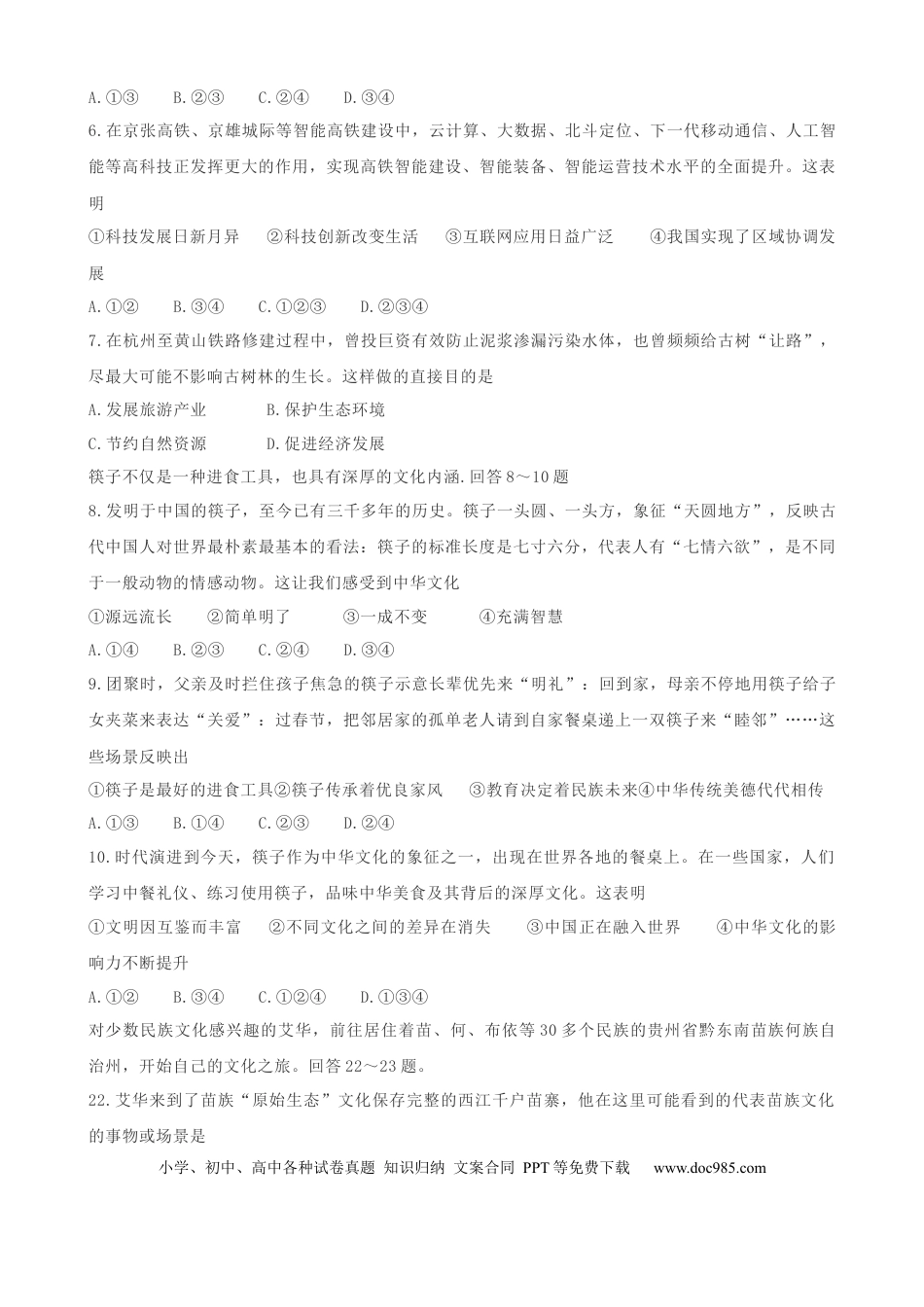【中考历年真题】2019年河北省中考文综(政治)试卷(word版-含答案).docx