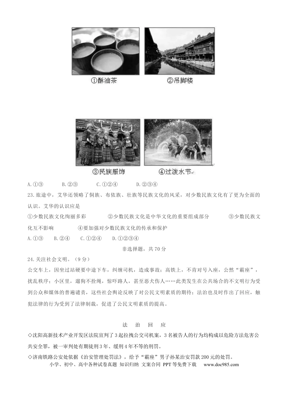【中考历年真题】2019年河北省中考文综(政治)试卷(word版-含答案).docx