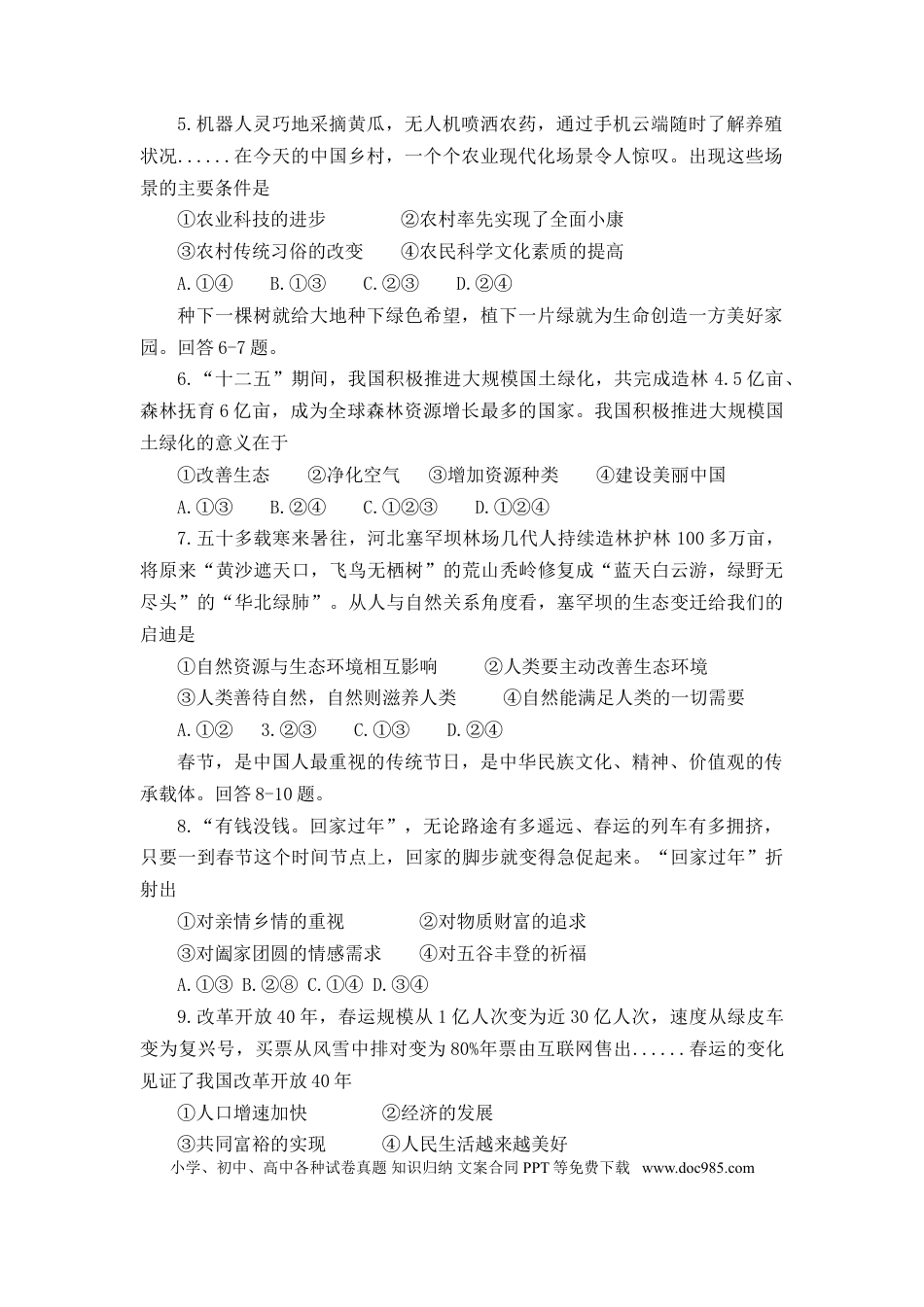 【中考历年真题】2018年河北省中考文综(政治)试卷(word版-含答案).doc