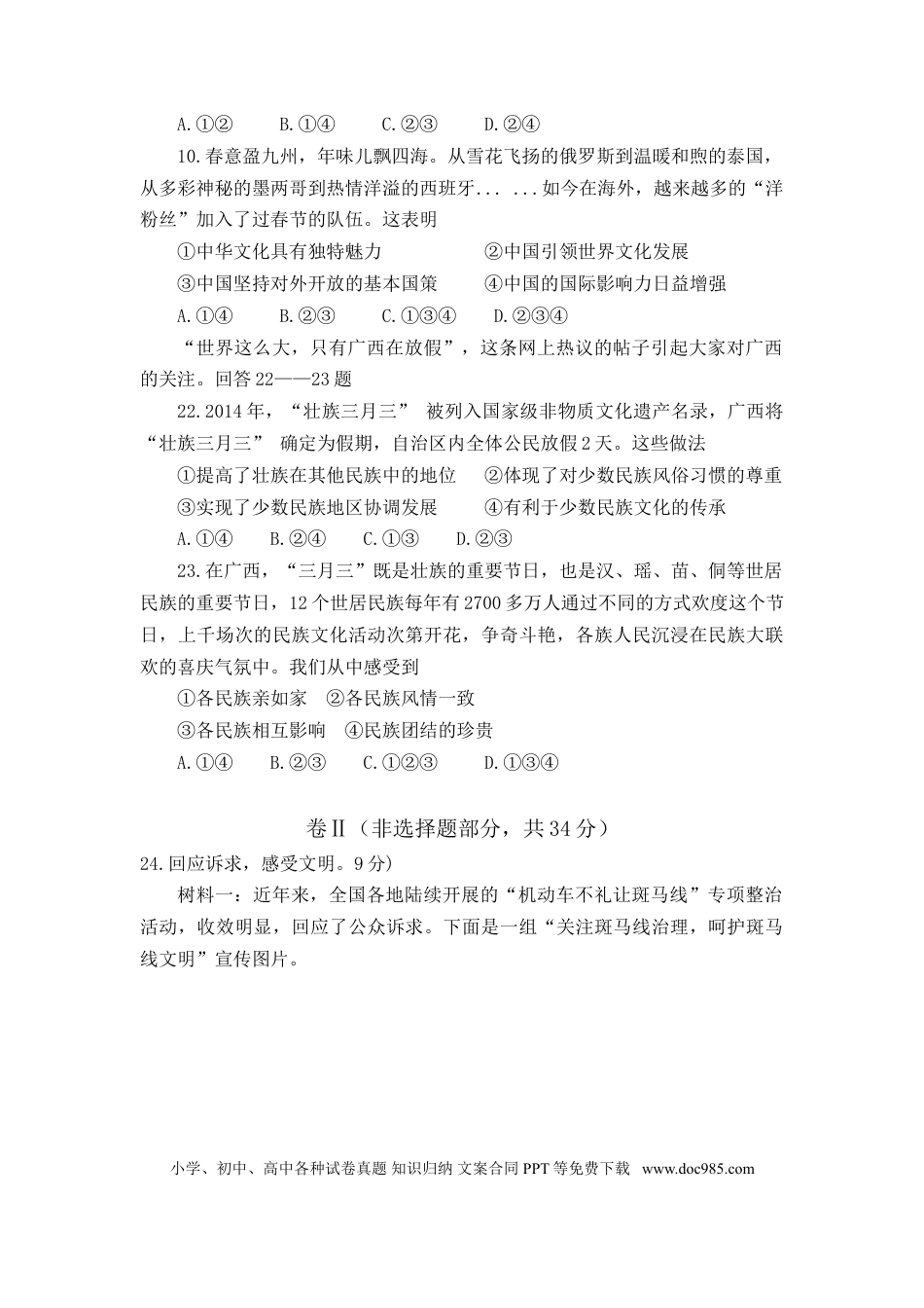 【中考历年真题】2018年河北省中考文综(政治)试卷(word版-含答案).doc